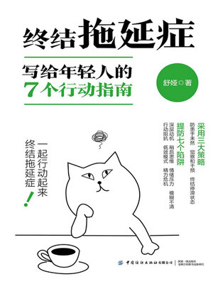 cover image of 写给年轻人的7个行动指南